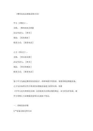 整形医院显微镜采购合同.docx