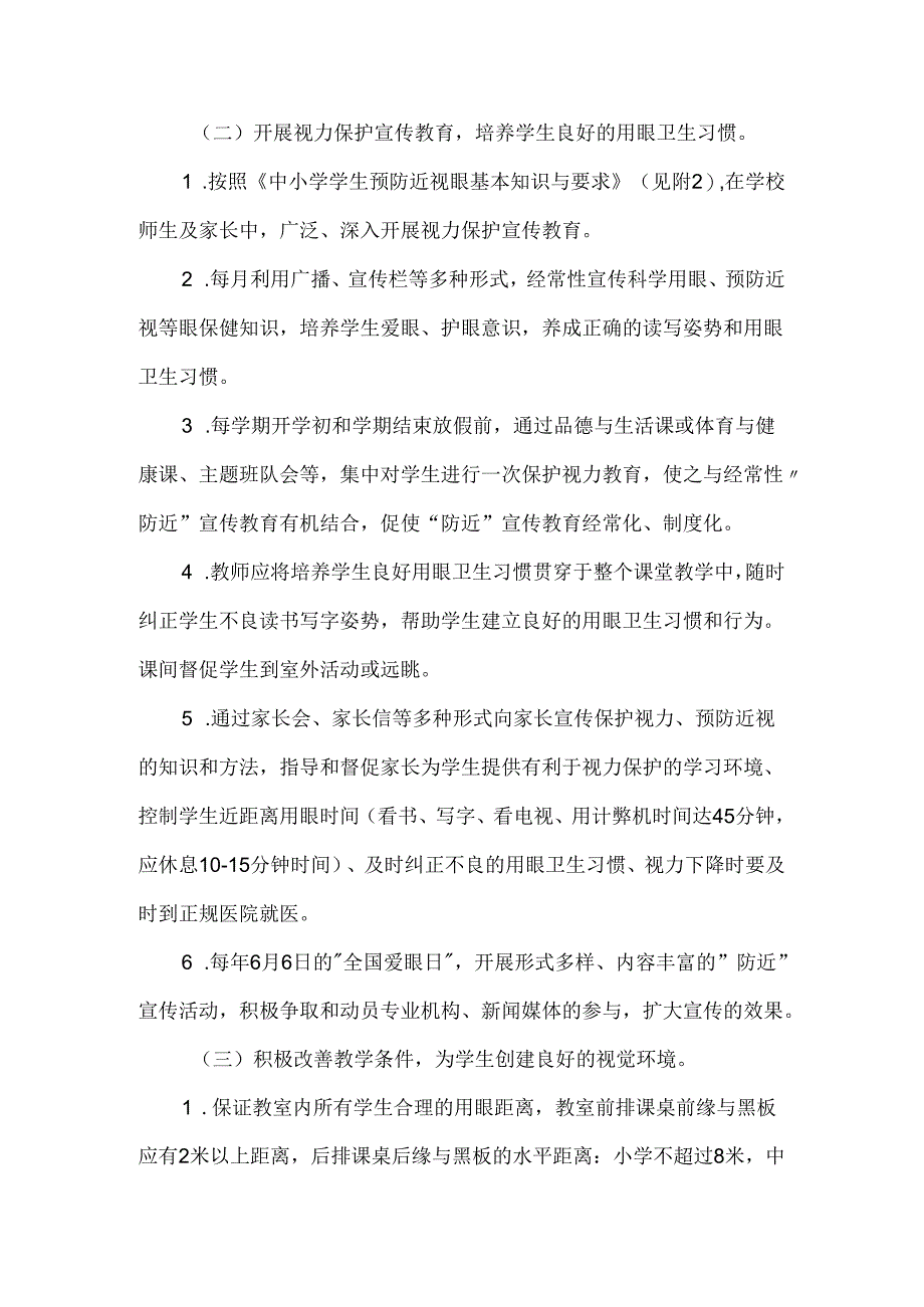 中小学学生近视眼防控工作方案.docx_第3页