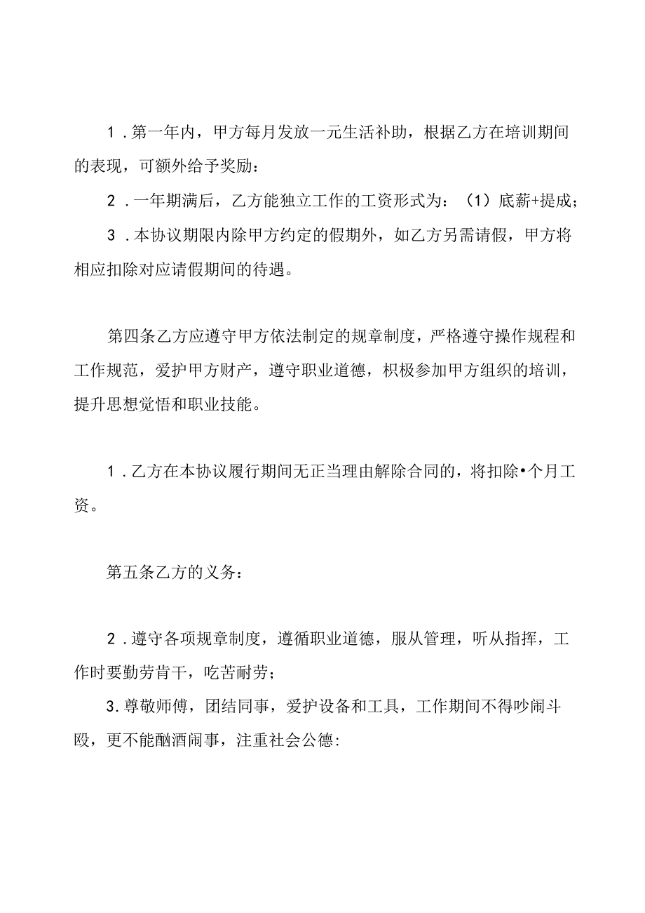 怎样签学徒工合同.docx_第2页