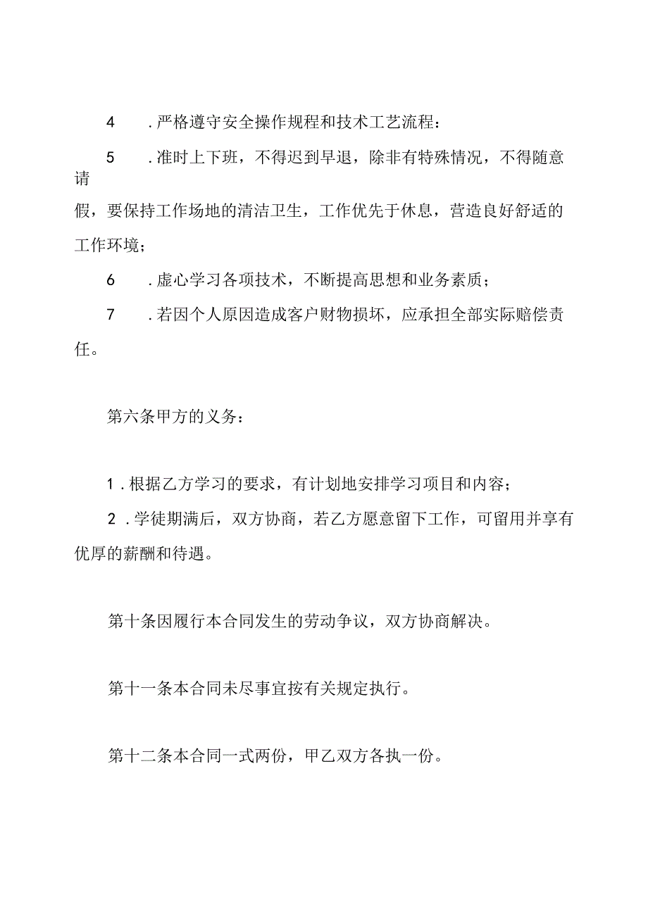 怎样签学徒工合同.docx_第3页