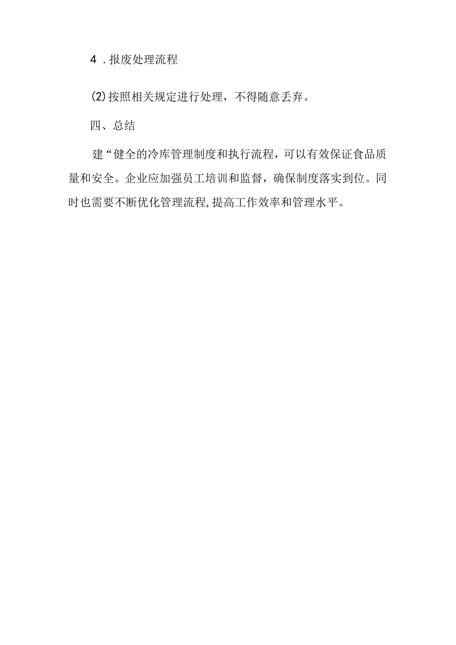 冷库管理制度及流程.docx_第3页