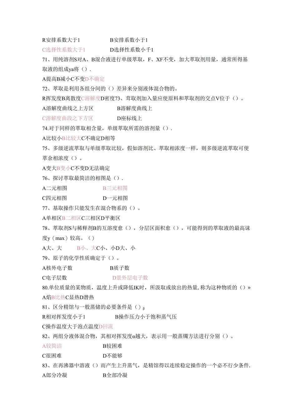 化工总控工高级工理论知识试卷含复习资料.docx_第3页
