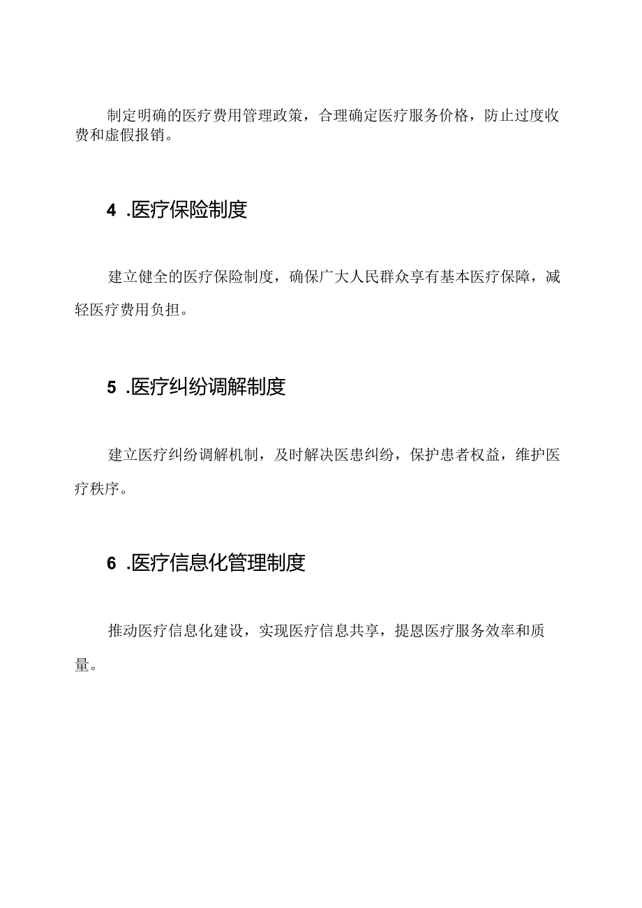 最新2021年版：十八项医疗核心制度.docx_第2页