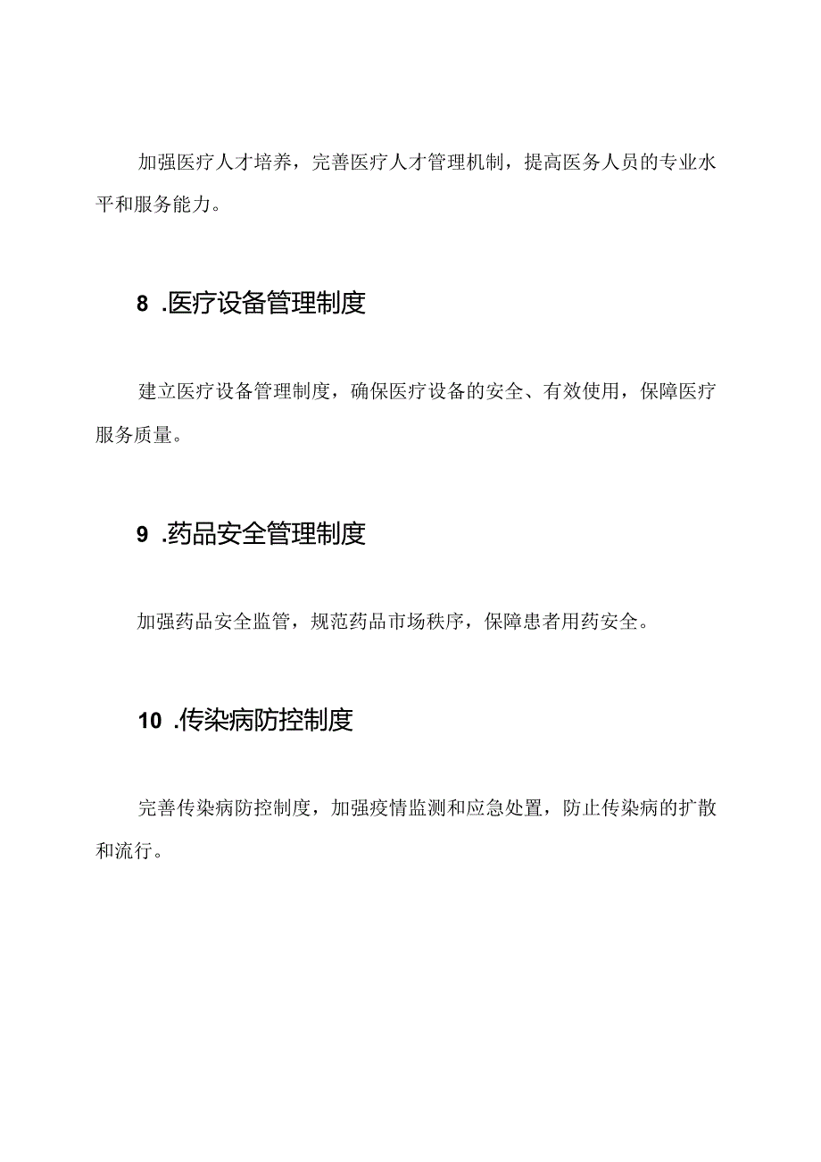 最新2021年版：十八项医疗核心制度.docx_第3页
