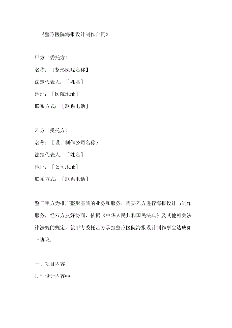 整形医院海报设计制作合同.docx_第1页