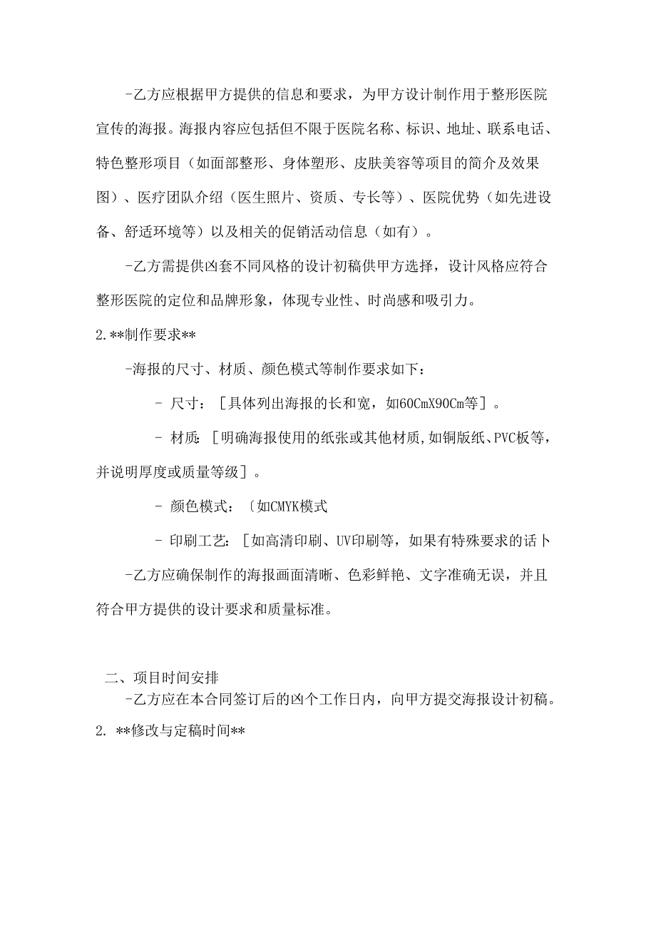 整形医院海报设计制作合同.docx_第2页
