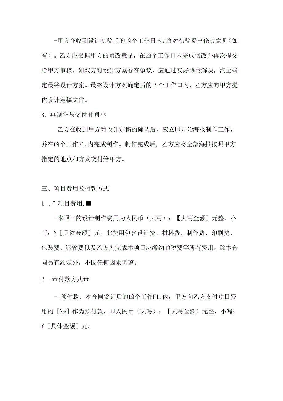 整形医院海报设计制作合同.docx_第3页