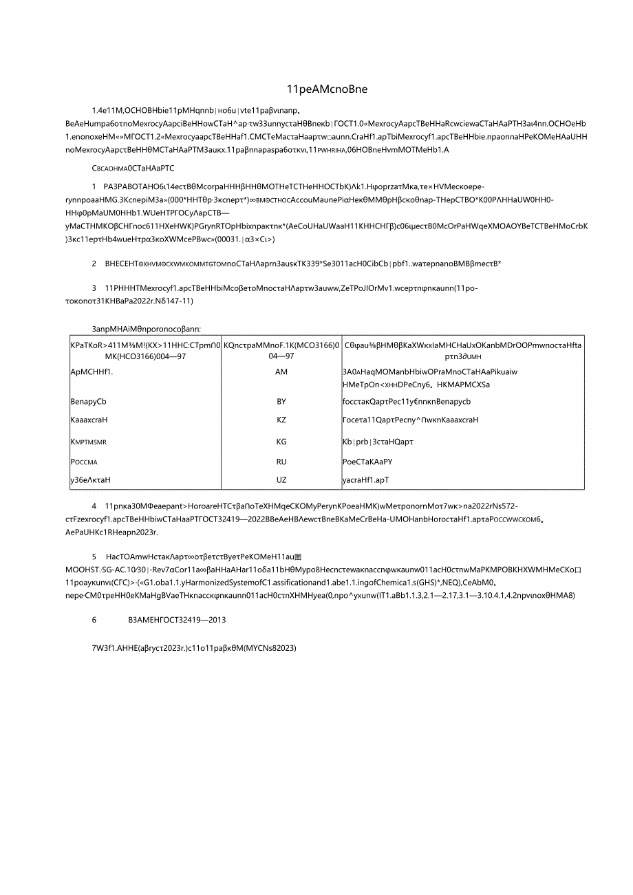 ГОСТ 32419-2022 (2023).docx_第2页