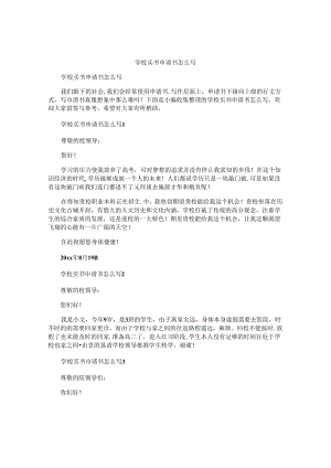 学校买书申请书怎么写.docx