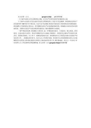 十八届中纪委七次全会精神发言稿：坚守从严治党信念筑牢拒腐防变之魂.docx