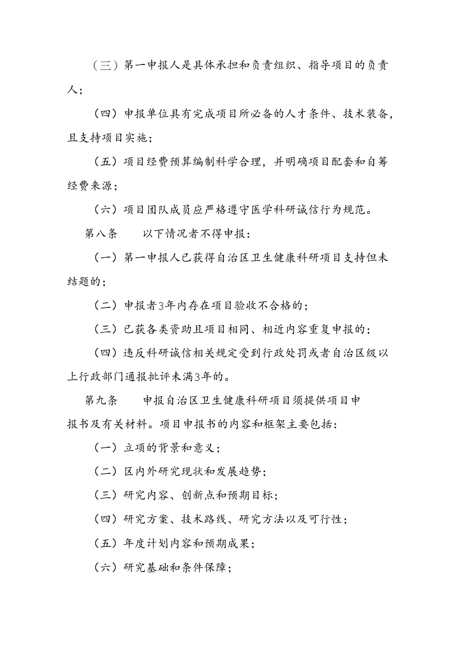 自治区卫生健康科研项目管理办法.docx_第3页