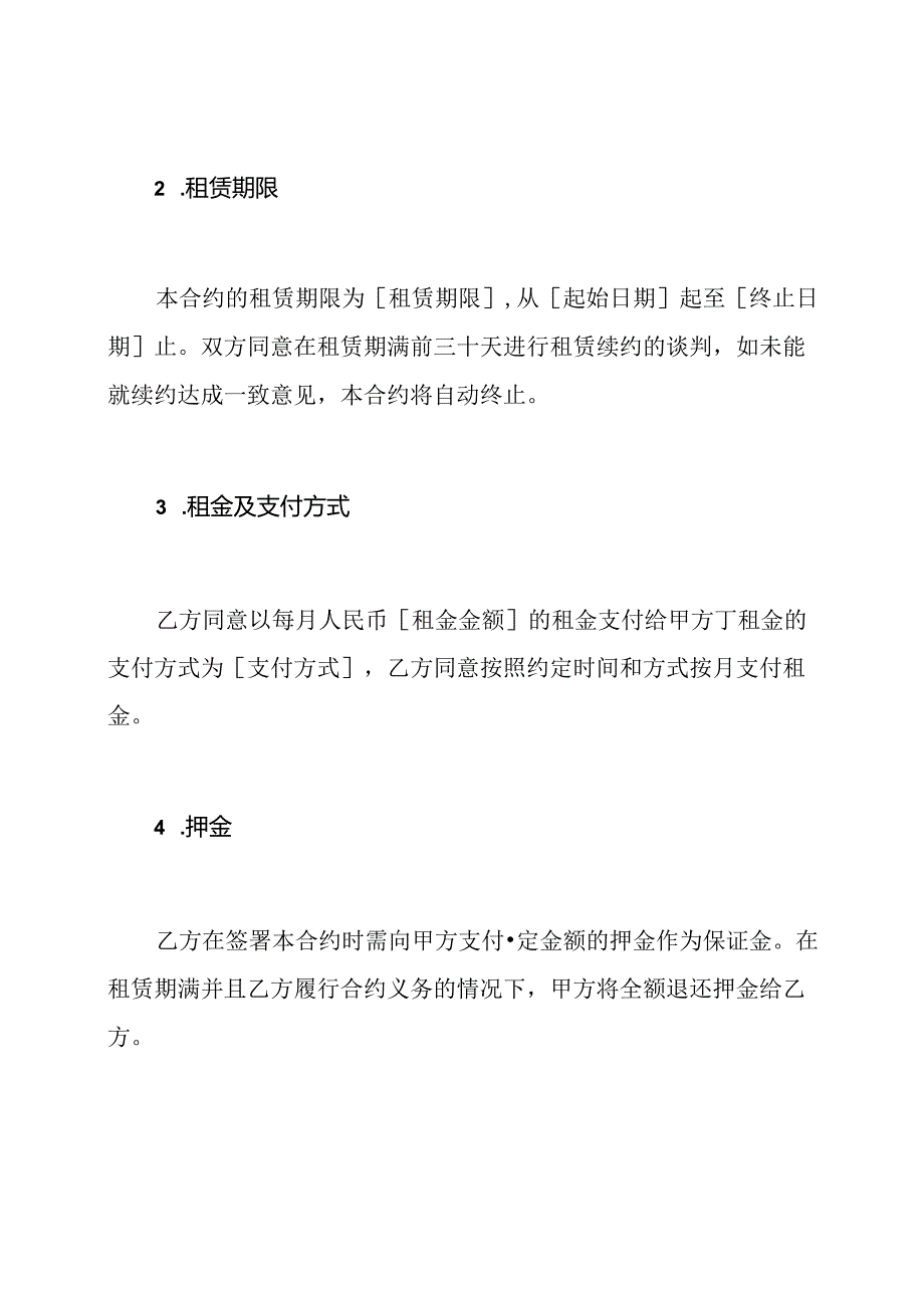 在线商铺租赁合约（完整内容）.docx_第2页