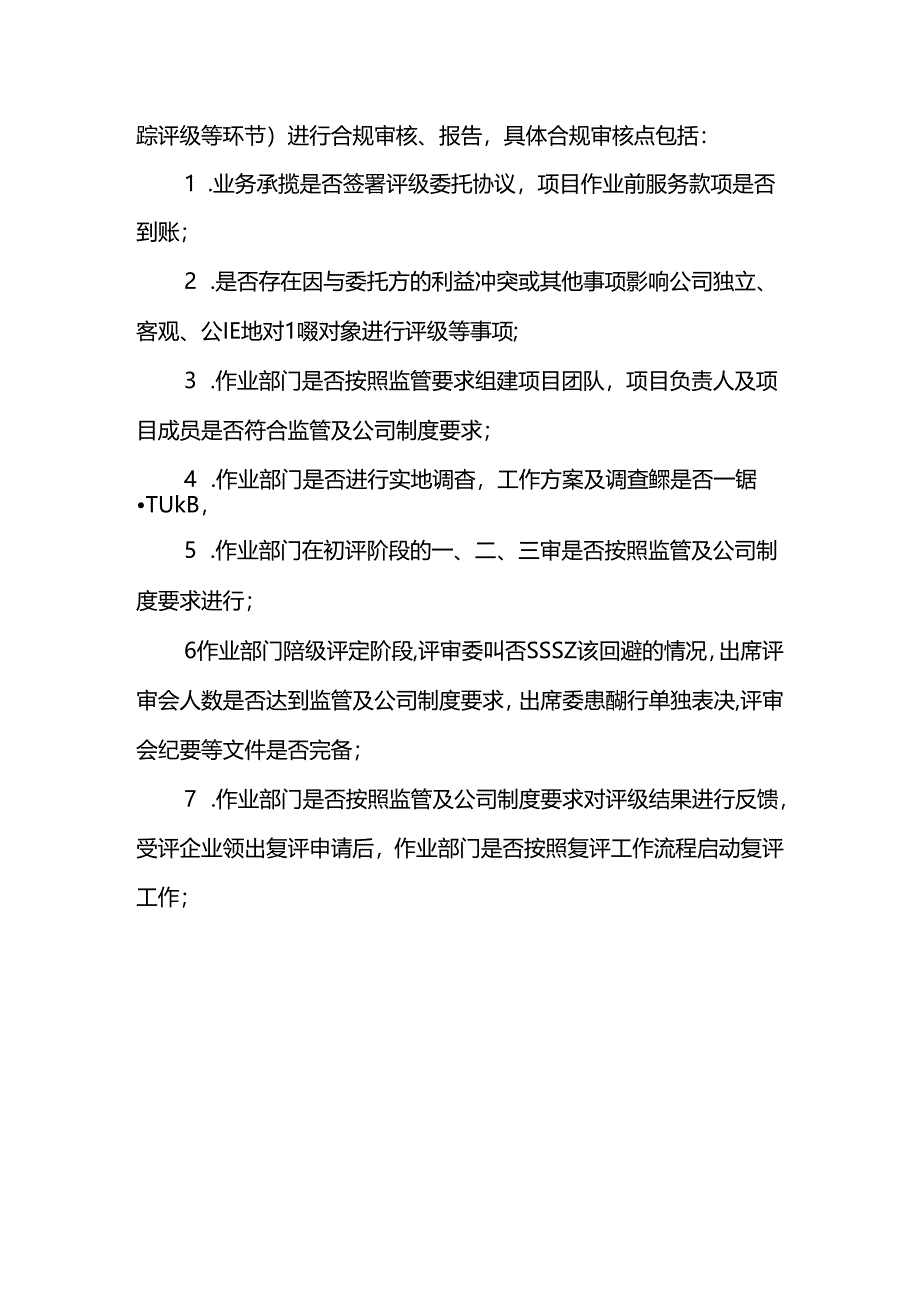 常用企业合规岗位职责分工.docx_第2页