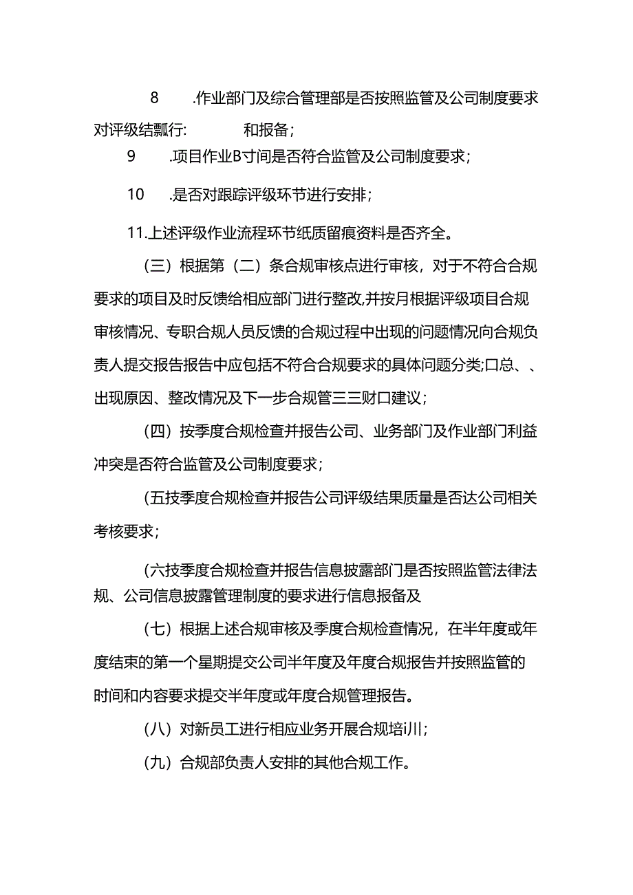 常用企业合规岗位职责分工.docx_第3页