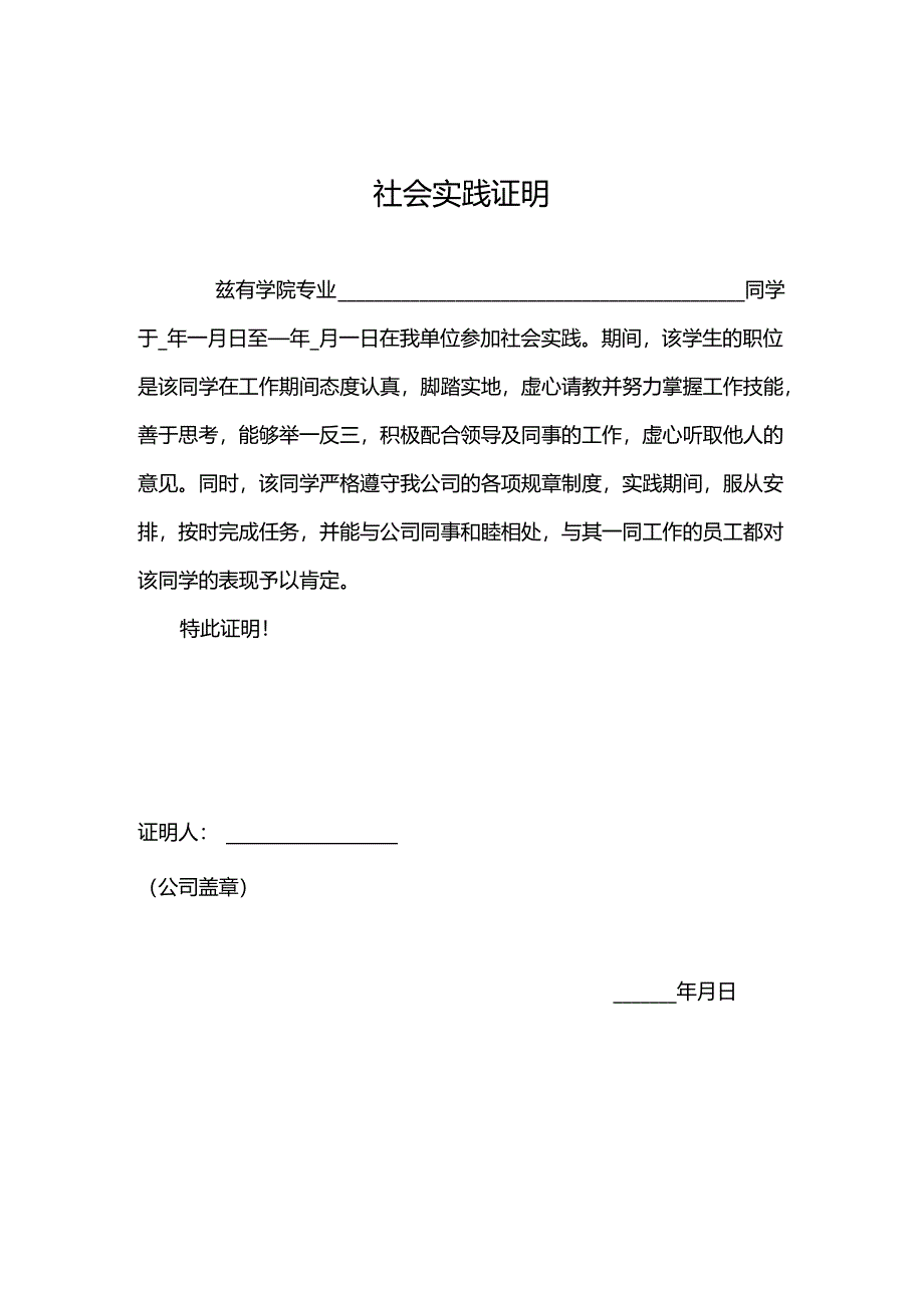 社会实践证明.docx_第1页