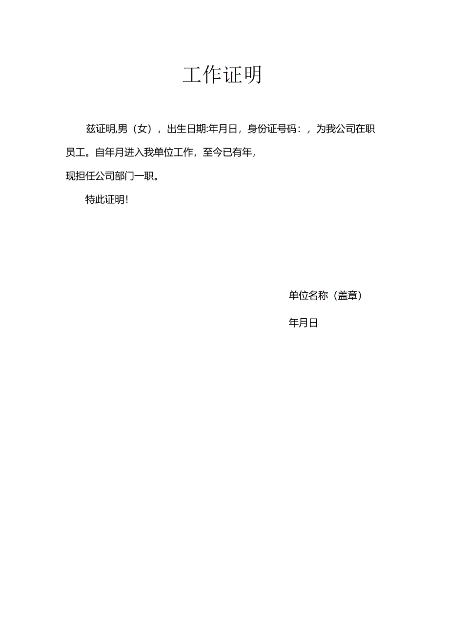 社会实践证明.docx_第2页