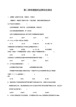 第二章-有理数的运算单元综合测试题(含答案).docx