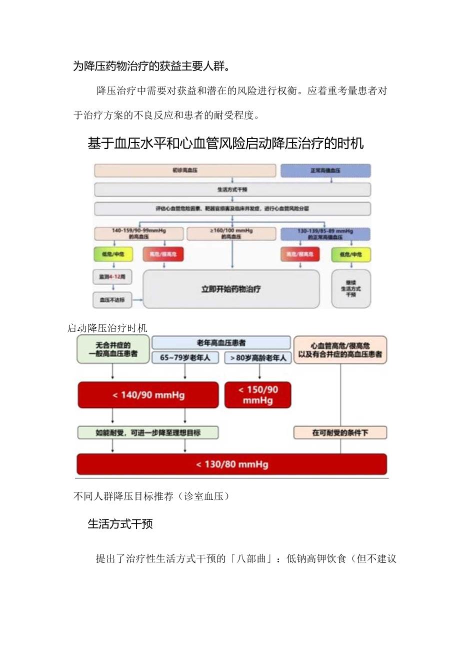 中国高血压防治指南7大要点更新.docx_第3页