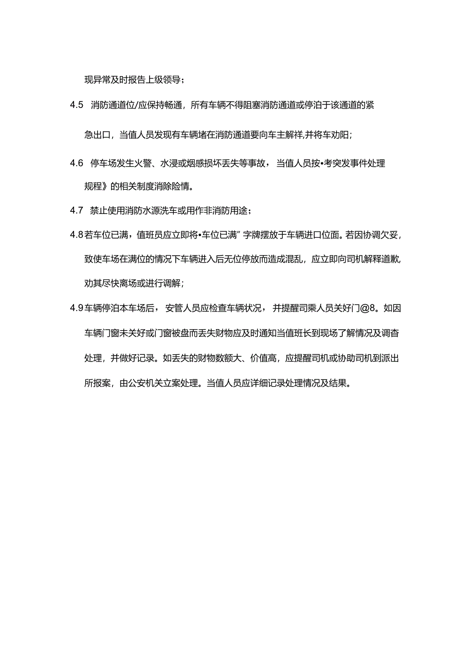 办公楼物业服务停车场管理制度.docx_第2页