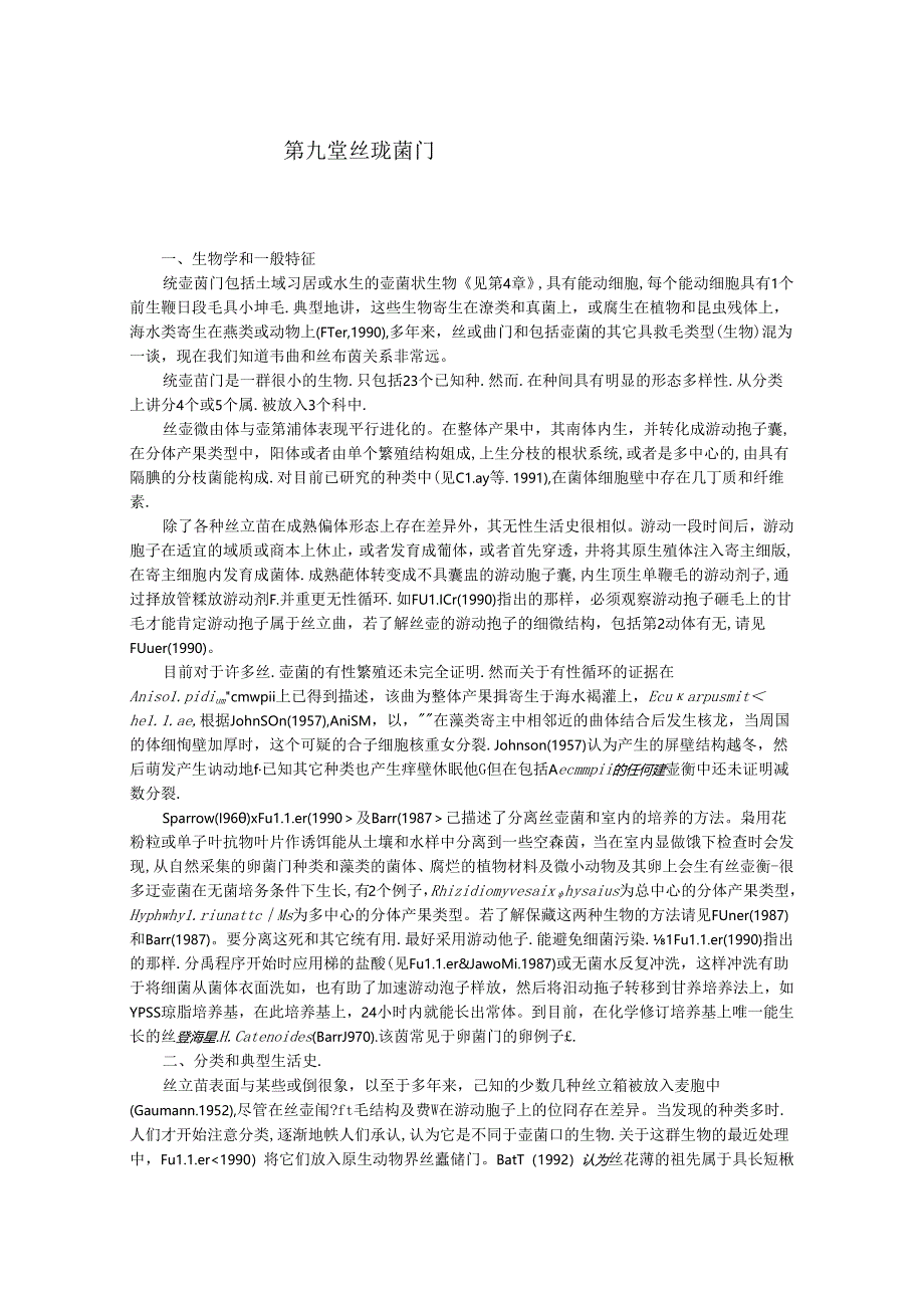 丝壶菌门Hyphochytriornycota.docx_第1页