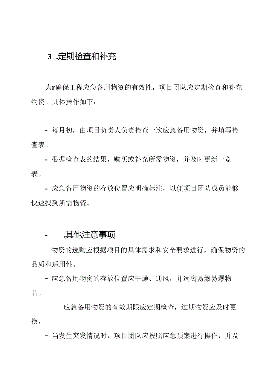 工程应急备用物资配备一览表.docx_第2页
