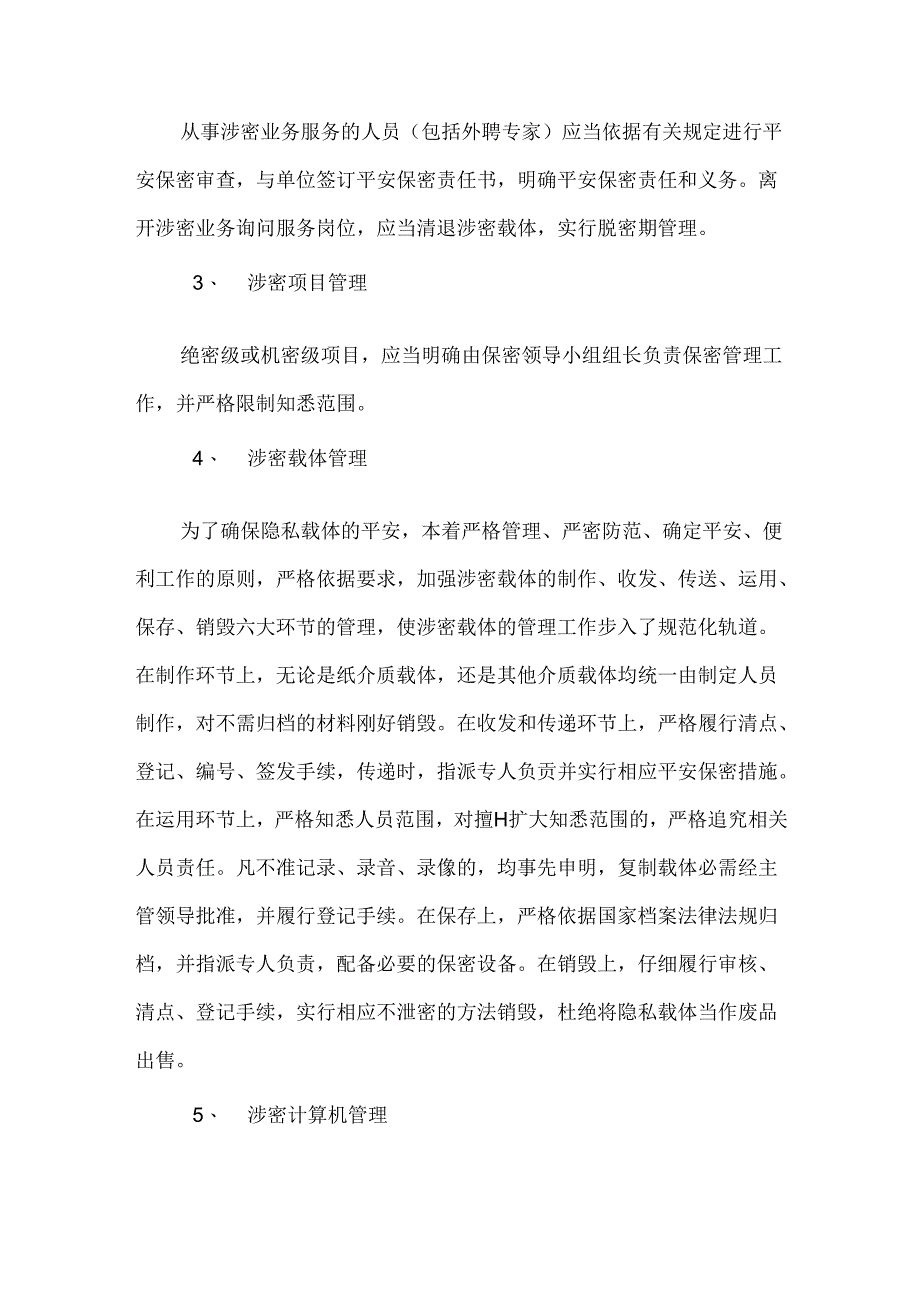保密管理情况报告.docx_第2页