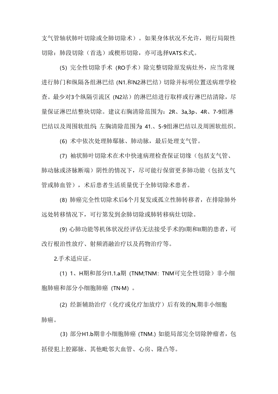 肺癌诊疗规范.docx_第2页