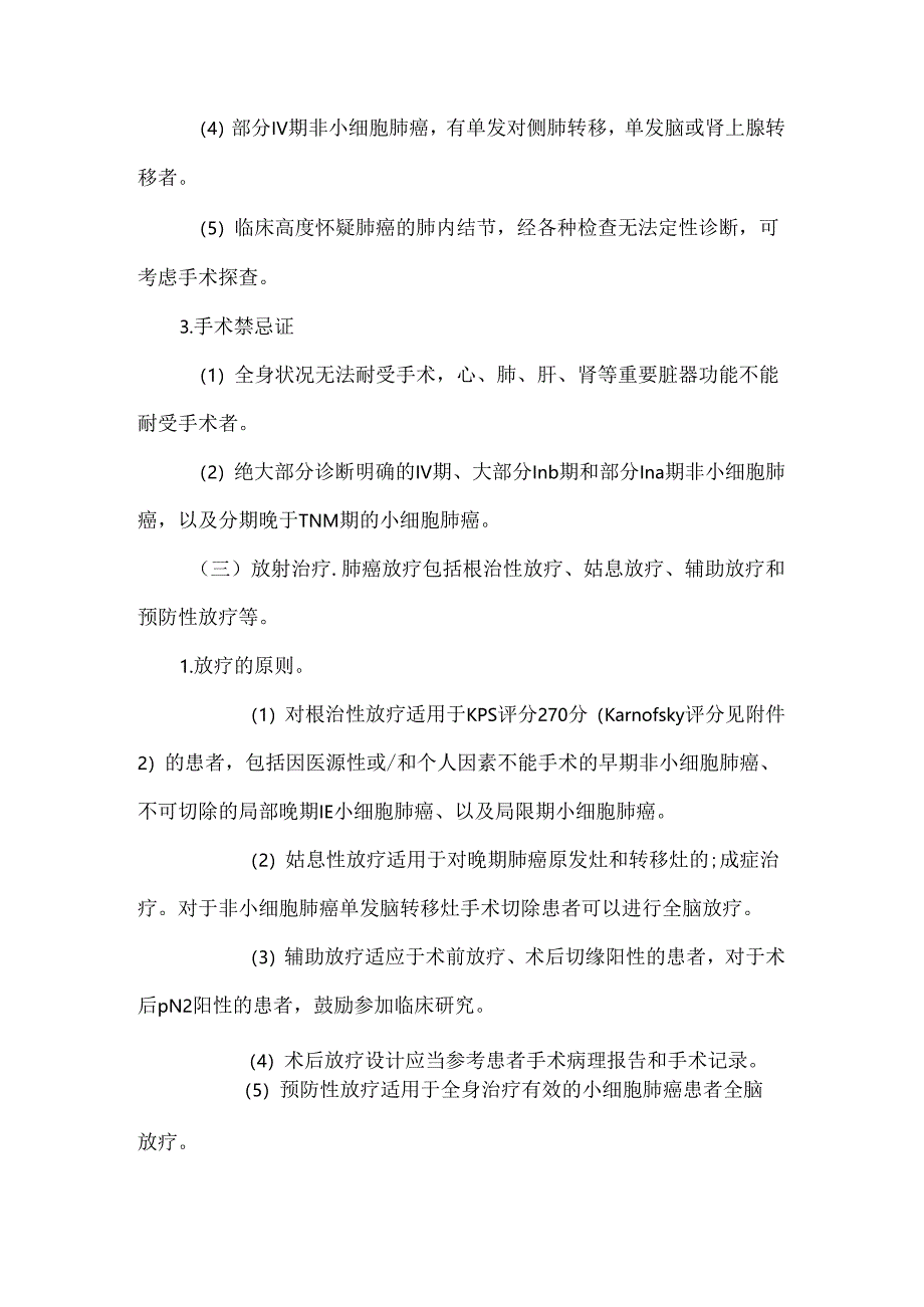 肺癌诊疗规范.docx_第3页