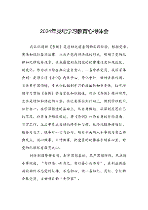 项目负责人关于党纪学习教育的心得体会九篇.docx