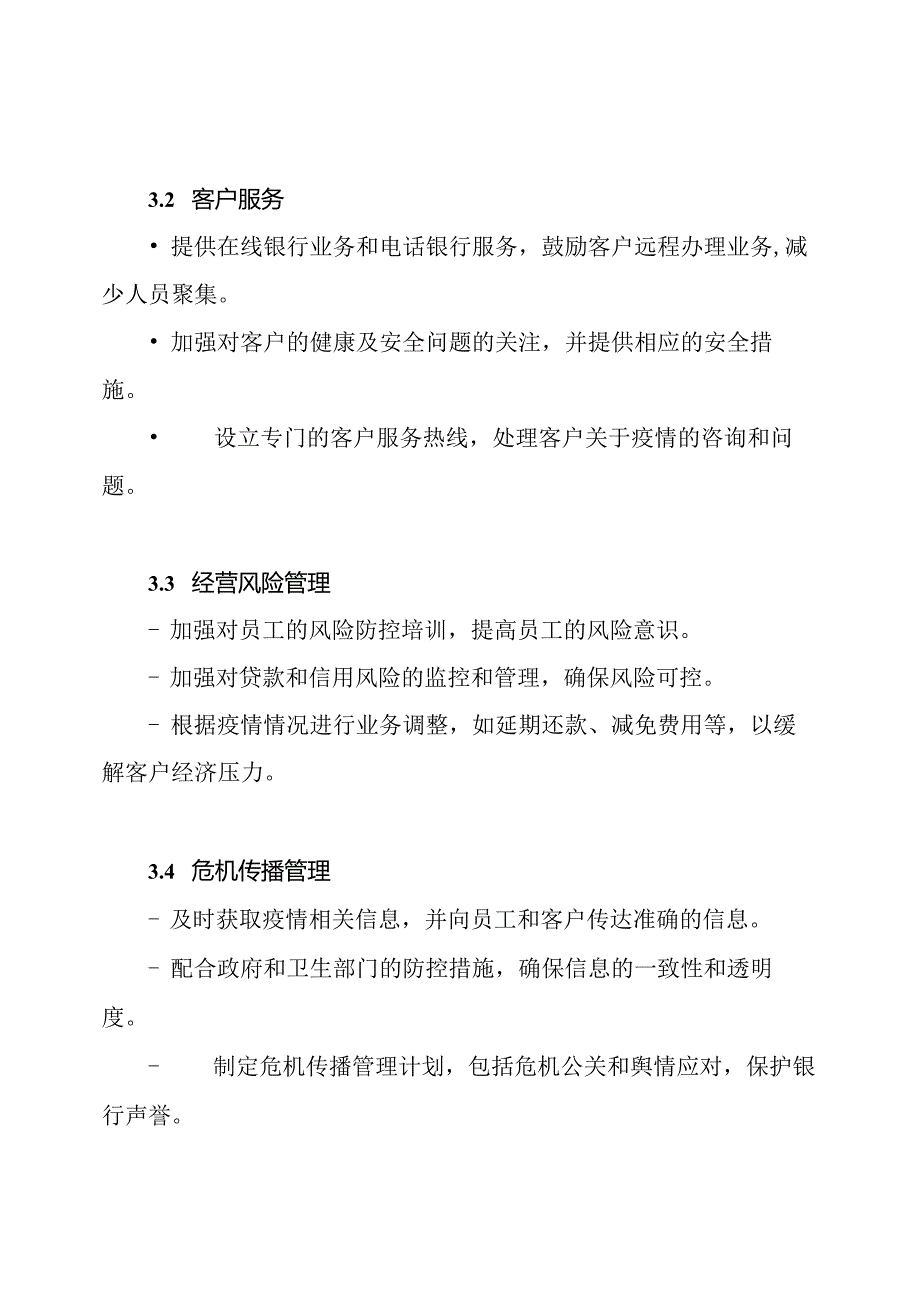 银行抗疫应急处理策略演习方案.docx_第2页