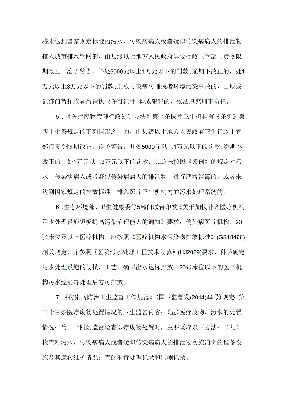 医疗机构污水处置卫生监督要点.docx_第2页