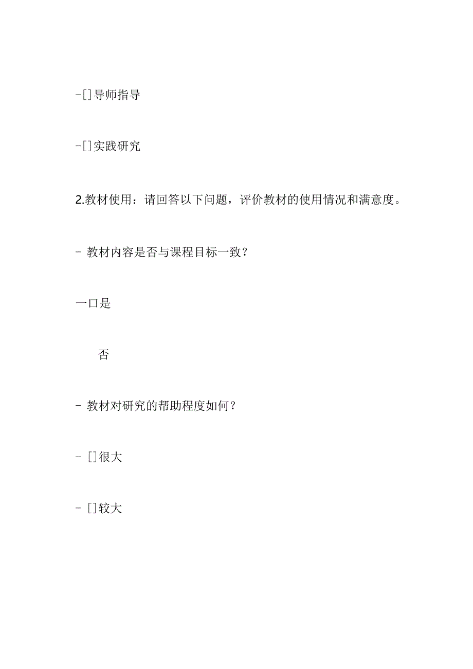 学习成果评估问卷调查表.docx_第2页