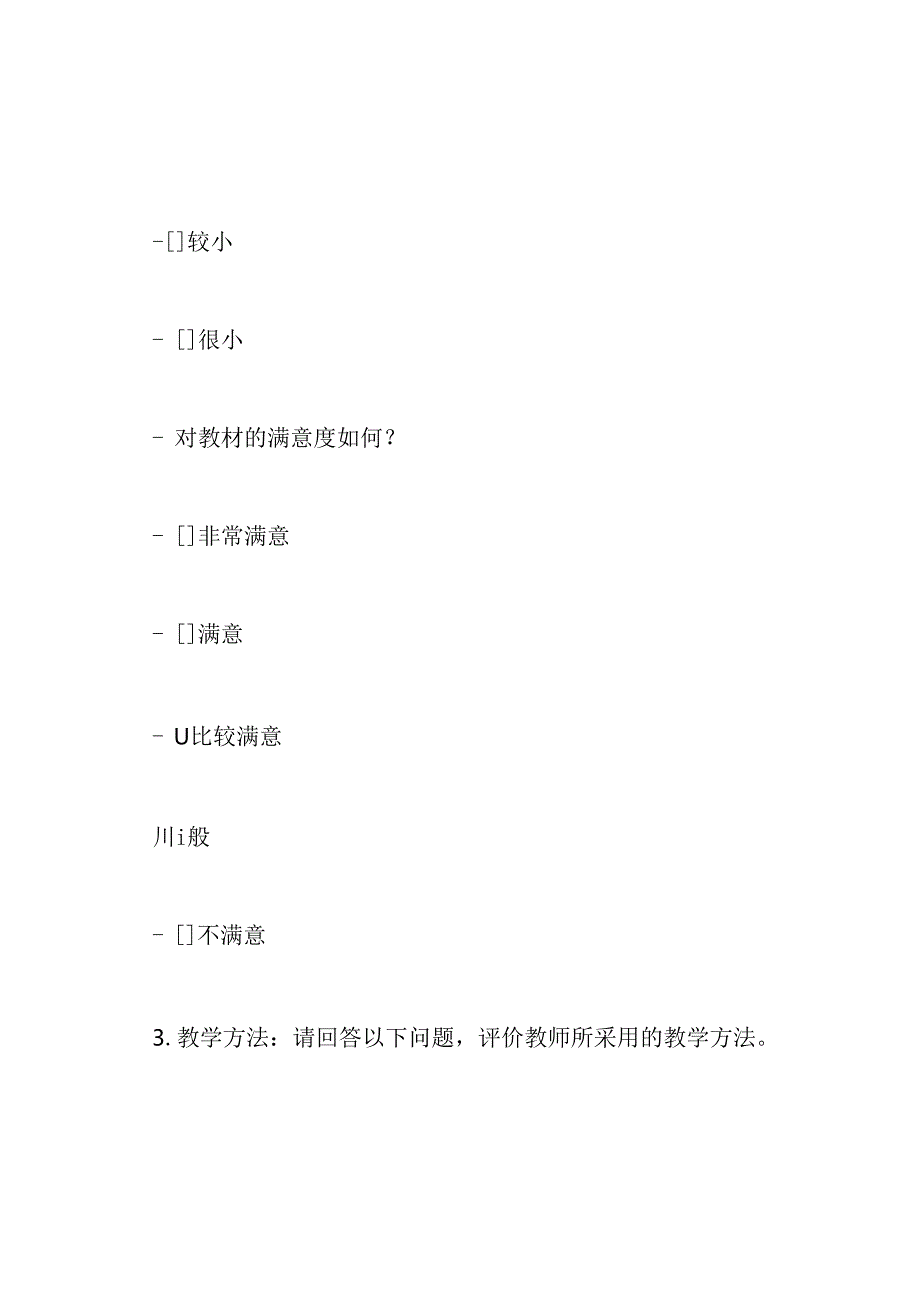 学习成果评估问卷调查表.docx_第3页