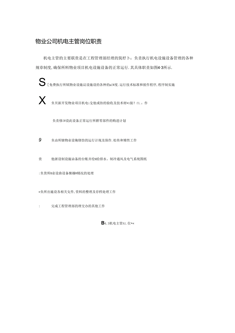 物业公司机电主管岗位职责.docx_第1页