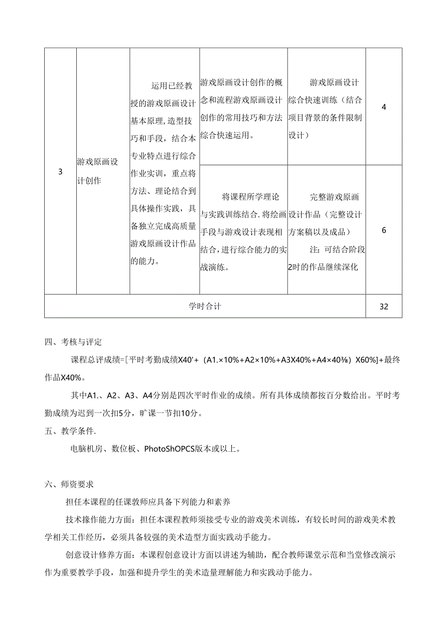 《游戏原画设计》课程大纲.docx_第3页