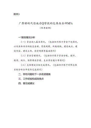 广东省现代设施农业贷款贴息绩效自评报告.docx