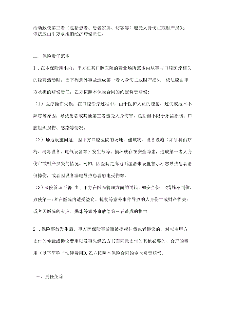 口腔医院公众责任险投保协议.docx_第2页