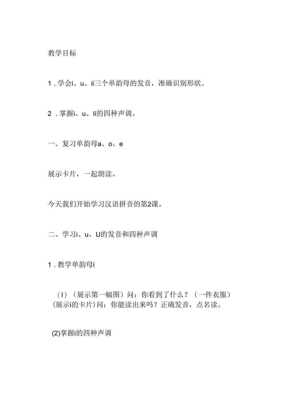 汉语拼音iuv教学设计.docx_第2页