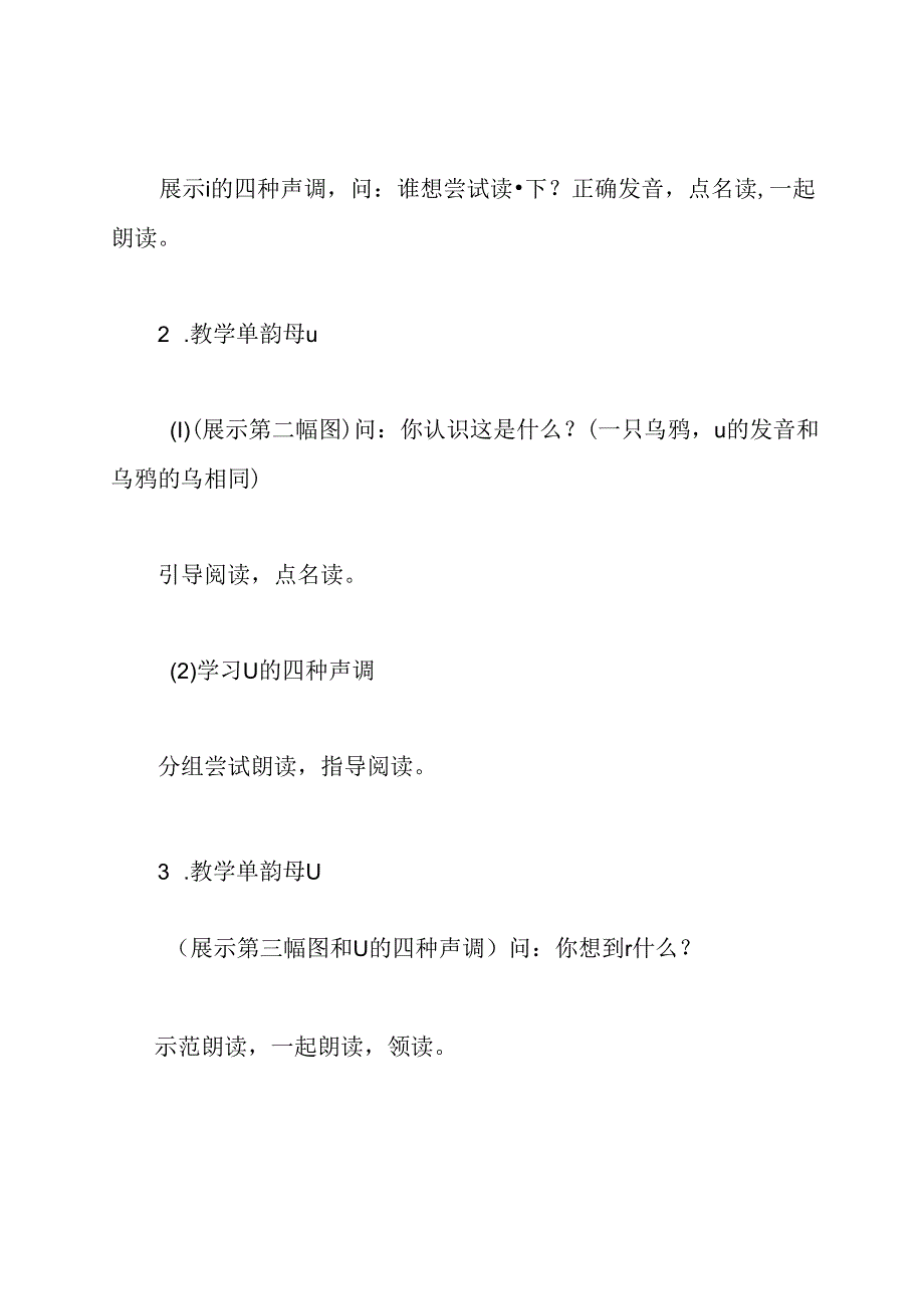 汉语拼音iuv教学设计.docx_第3页