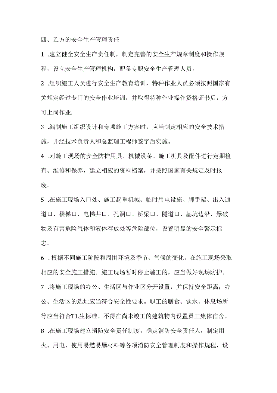 两篇建筑工程建设单位与施工单位安全生产管理协议书.docx_第3页