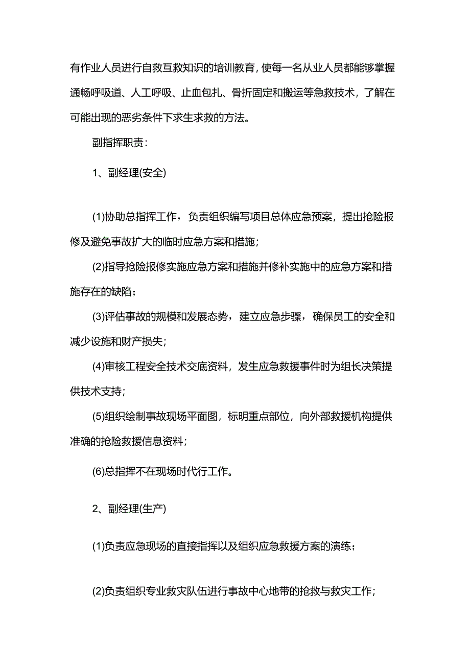 机械工程工厂事故紧急救援管理制度.docx_第3页