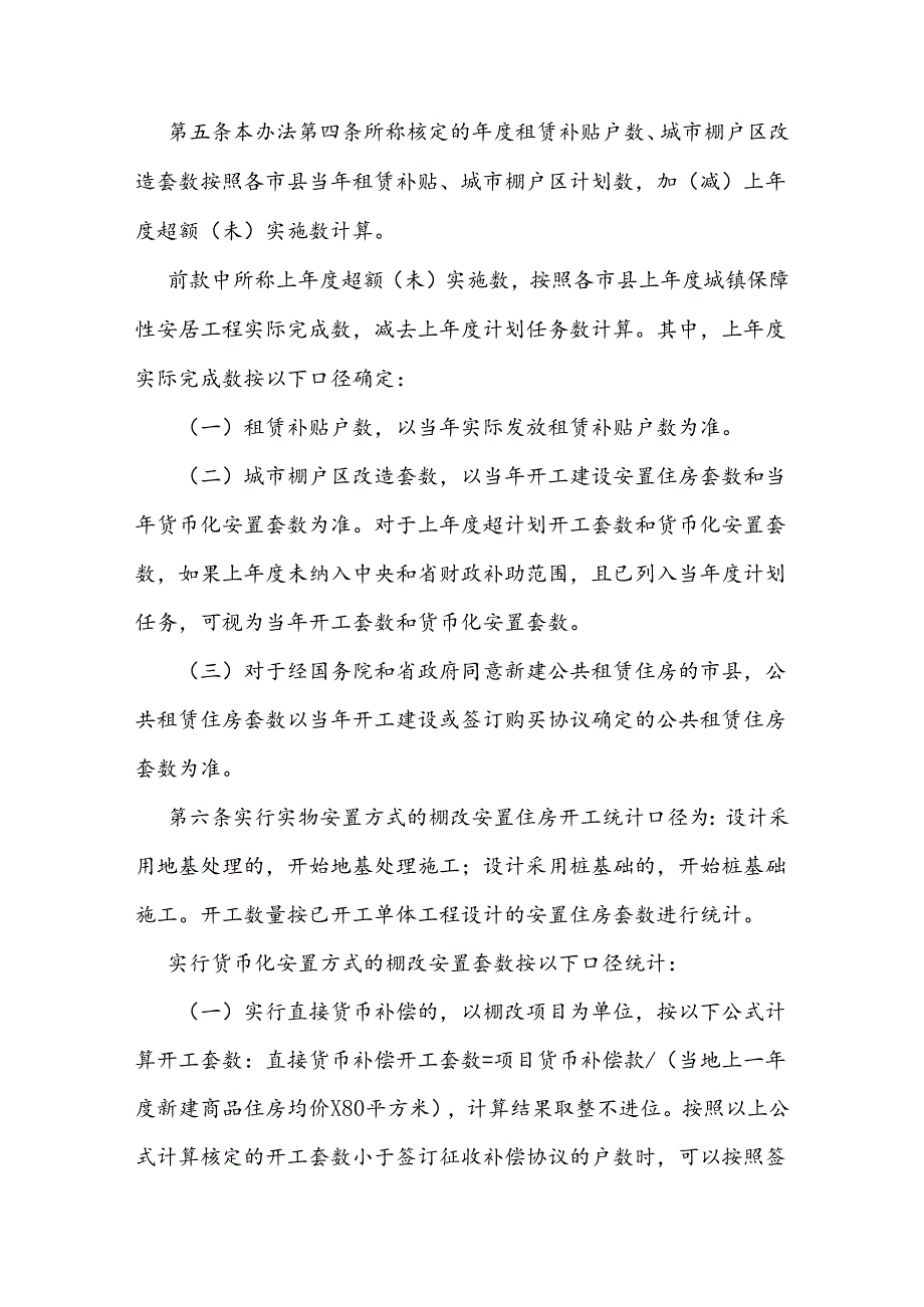 城镇保障性安居工程财政补助专项资金管理办法.docx_第3页