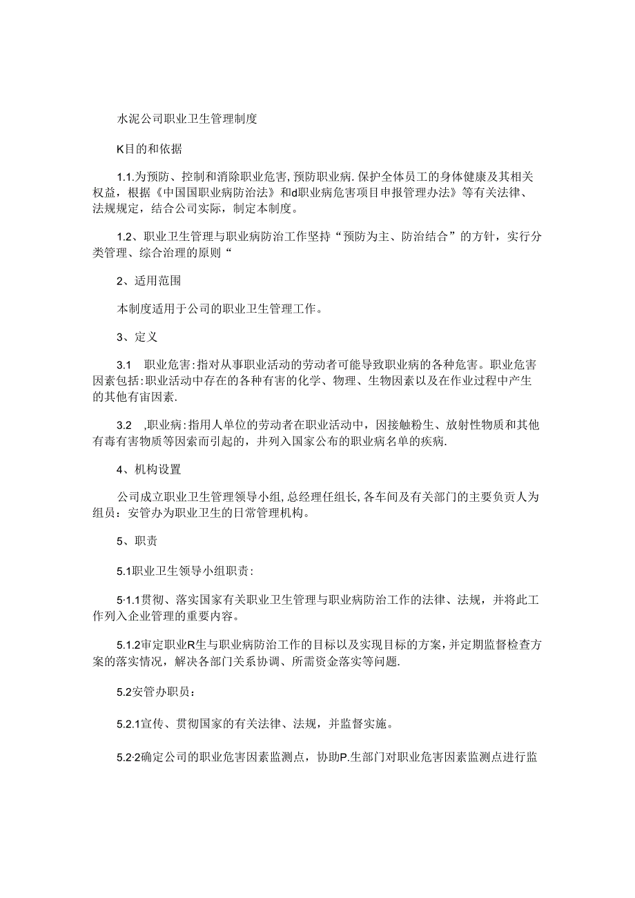 厂职业卫生管理制度4篇.docx_第3页
