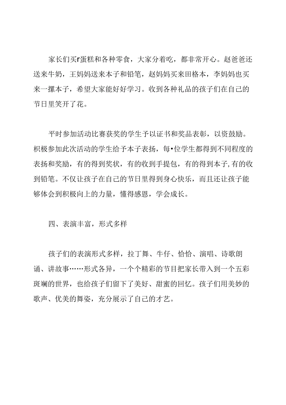 小学一年级庆祝六一活动总结.docx_第2页