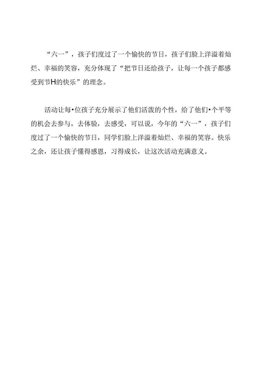 小学一年级庆祝六一活动总结.docx_第3页