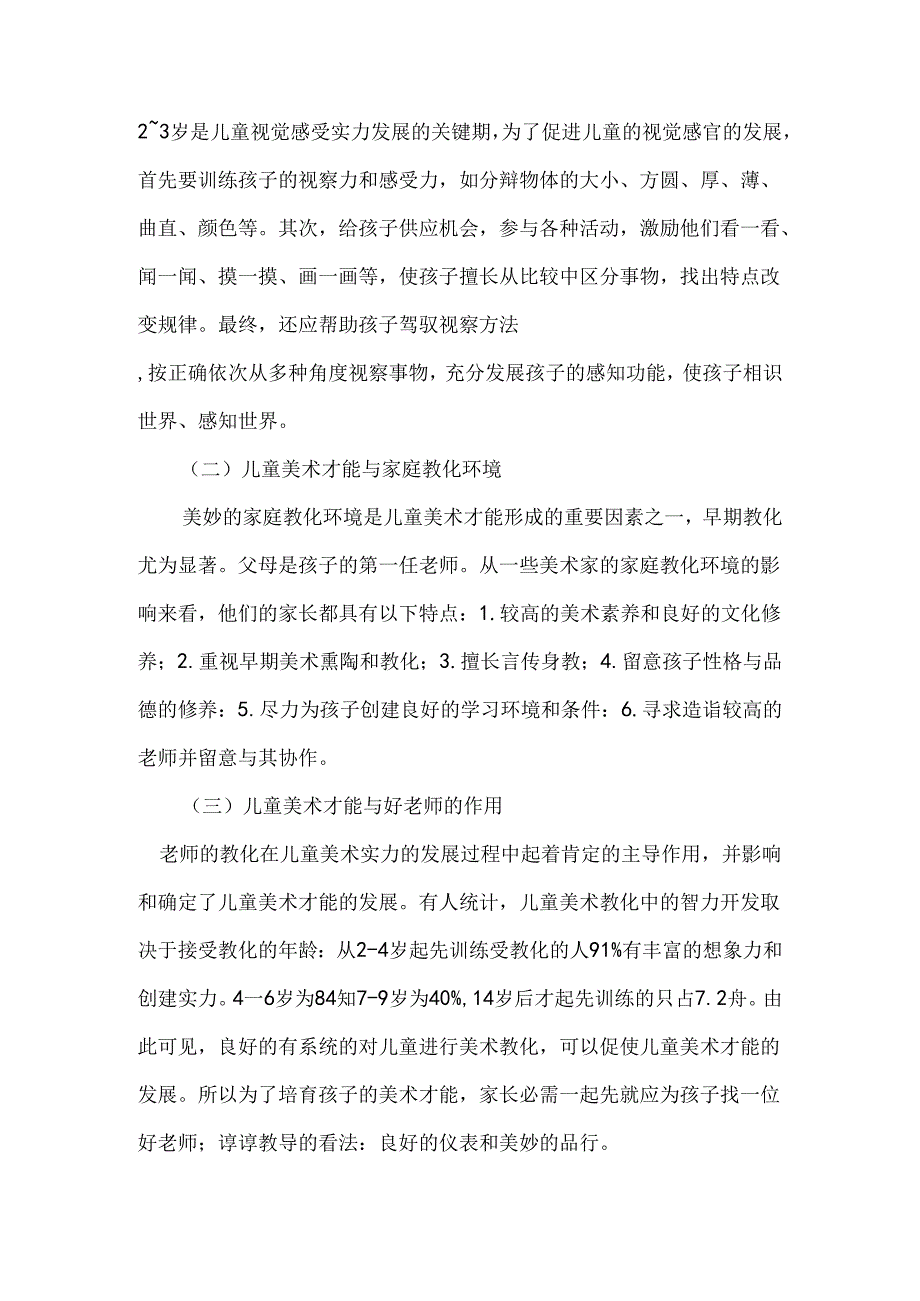 儿童美术教育的重要性.docx_第2页
