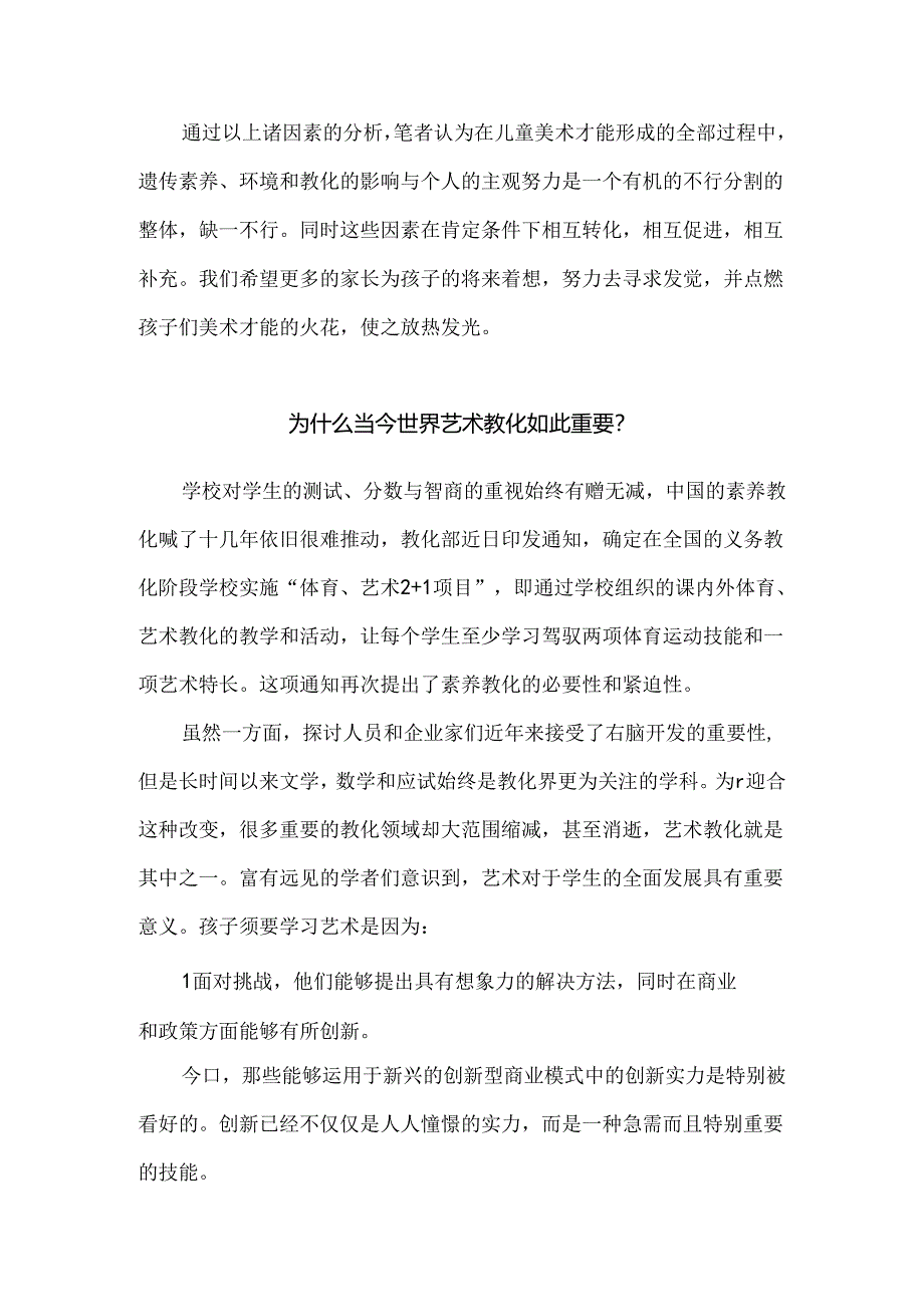 儿童美术教育的重要性.docx_第3页