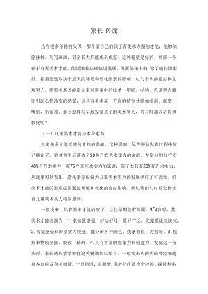 儿童美术教育的重要性.docx