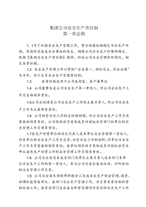 集团公司安全生产责任制.docx