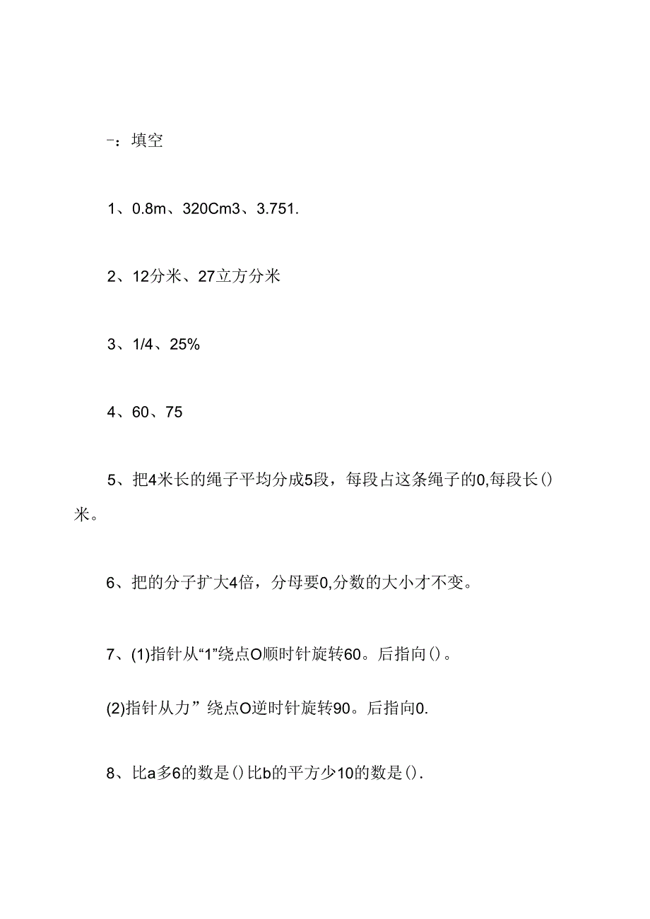 -五年级下册暑假作业答案.docx_第3页